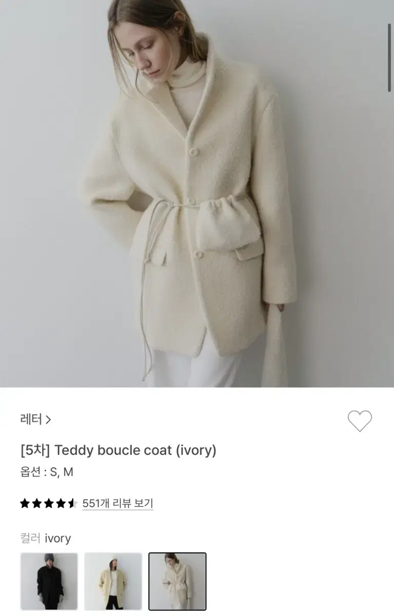 샵레터 Teddy boucle coat 아이보리